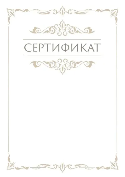«Грация» салтанатты сертификат үлгісі