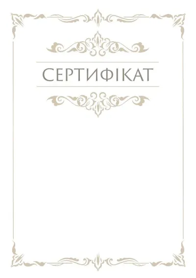 Шаблон урочистого сертифіката «Грація»