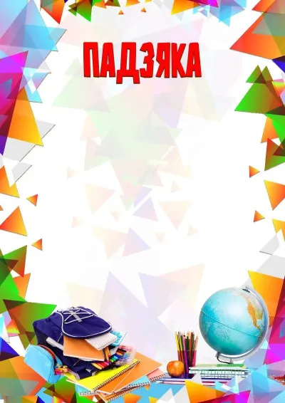Шаблон школьной {t} «Яркий момент»