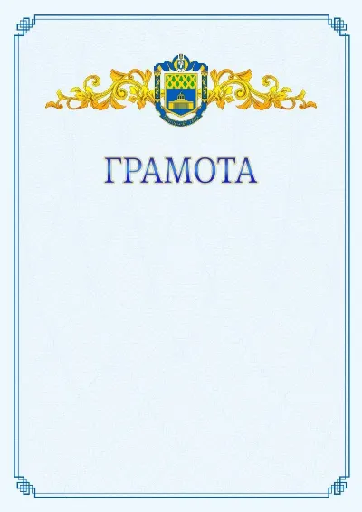 Шаблон офіційної грамоти №15  з гербом Голосіївського району