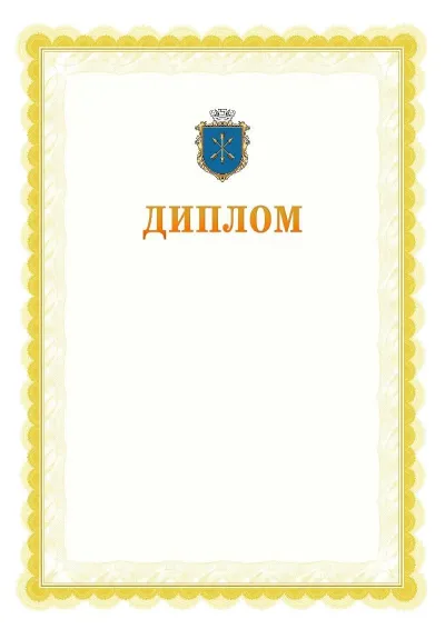 Шаблон офіційного почесного диплома №17