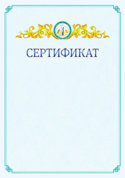 №15 ресми сертификаттың үлгісі