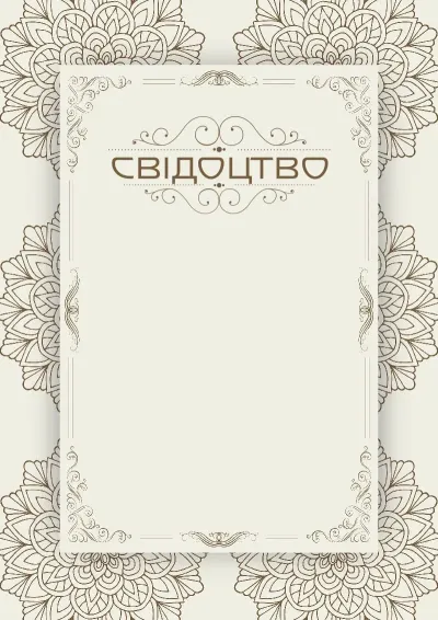 Шаблон художнього свідоцтва «Вінтажне літо»