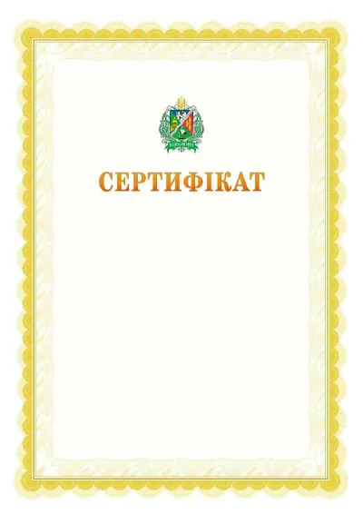 Шаблон офіційного почесного сертифіката №17