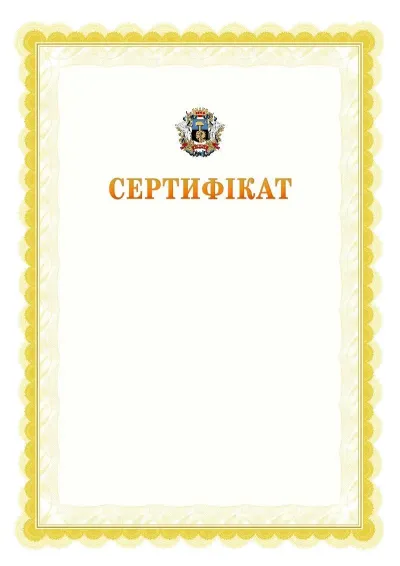 Шаблон офіційного почесного сертифіката №17