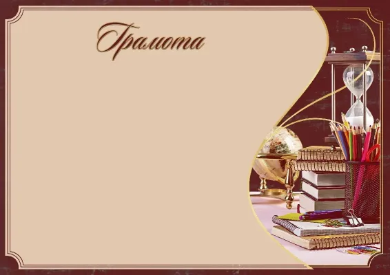 Грамота