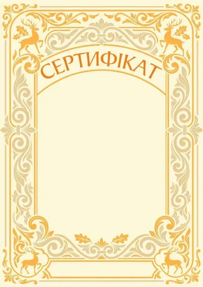 Шаблон художнього сертифіката «Лісова спадщина»