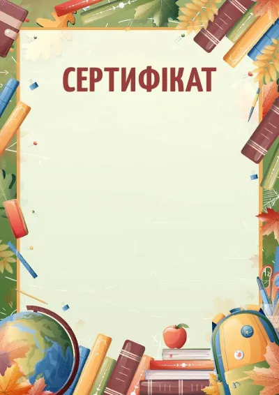 Шаблон сертифіката «Поклик знань»