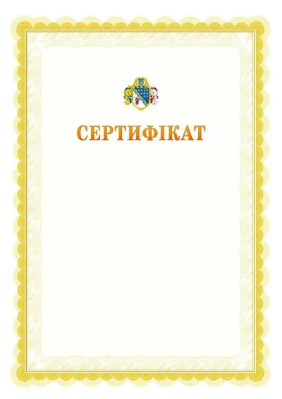 Шаблон офіційного почесного сертифіката №17