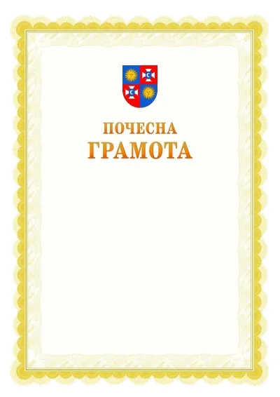 Шаблон офіційної почесної грамоти №17