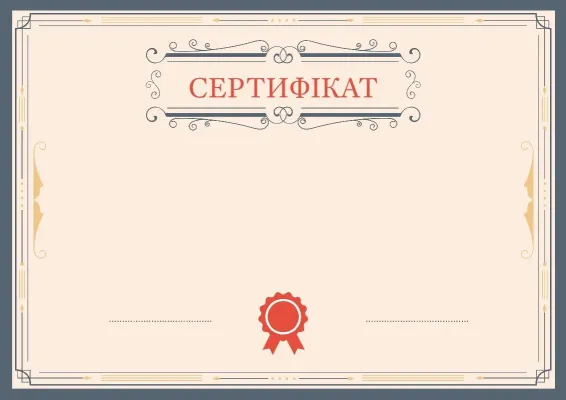 Шаблон урочистого сертифіката «Лист до Афін»