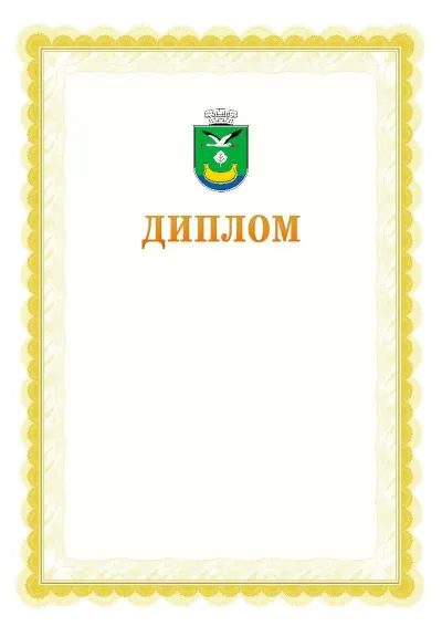 Шаблон офіційного почесного диплома №17
