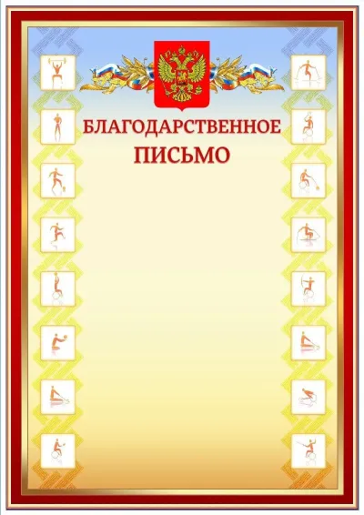 Шаблон спортивной благодарности «Время паралимпийских»