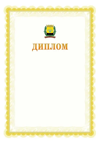 Шаблон офіційного почесного диплома №17