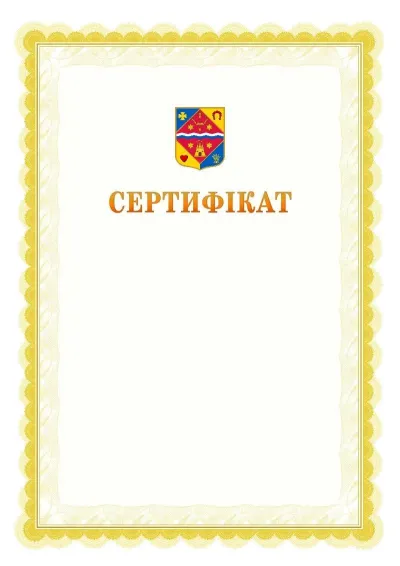 Шаблон офіційного почесного сертифіката №17