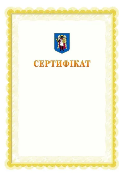 Шаблон офіційного почесного сертифіката №17