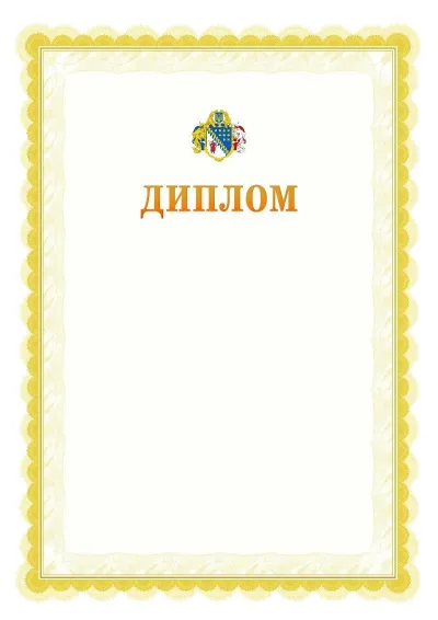Шаблон офіційного почесного диплома №17
