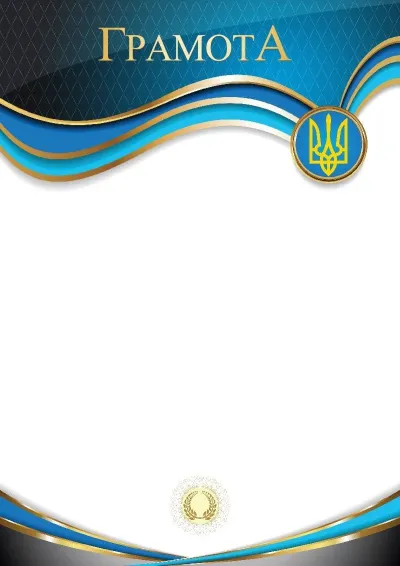 Шаблон гербової грамоти «Час бізнесу»