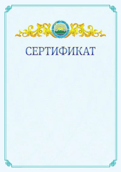 №15 ресми сертификаттың үлгісі