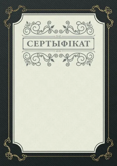 Шаблон урачыстага сертыфіката «Фуга»
