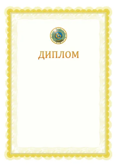 Ресми дипломның №17 үлгісі