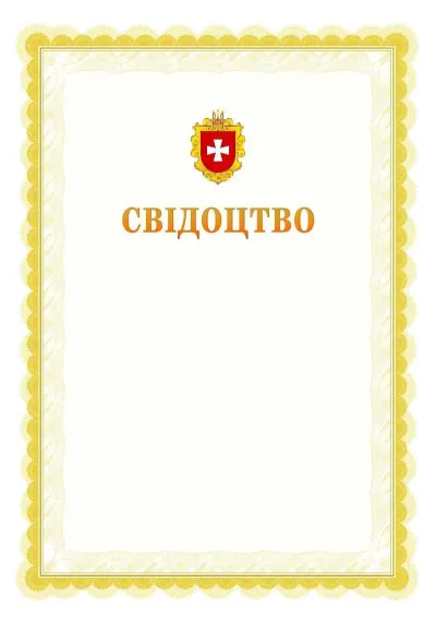 Шаблон офіційного почесного свідоцтва №17