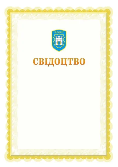 Шаблон офіційного почесного свідоцтва №17