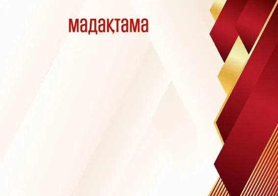 Салтанатты мадақтаманың «Алтын геометриясы» үлгісі