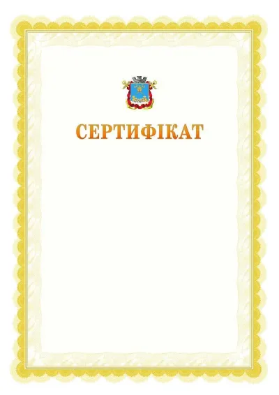 Шаблон офіційного почесного сертифіката №17