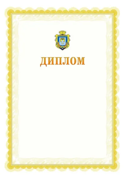 Шаблон офіційного почесного диплома №17