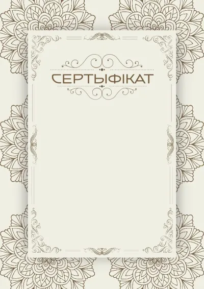Шаблон мастацкага сертыфіката «Вінтажнае лета»