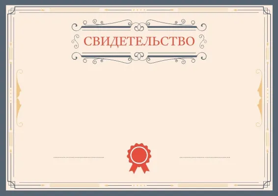 Шаблон торжественного свидетельства «Письмо в Афины»