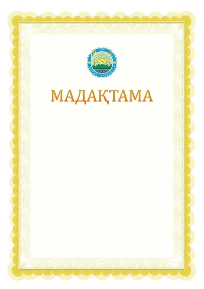Ресми мадақтаманың №17 үлгісі