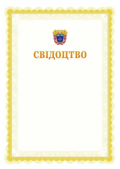 Шаблон офіційного почесного свідоцтва №17