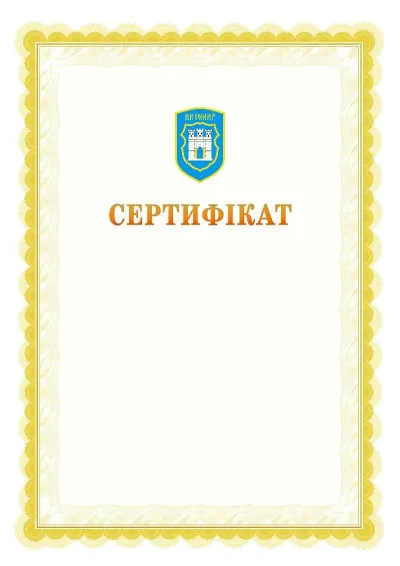 Шаблон офіційного почесного сертифіката №17