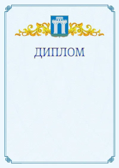 Шаблон офіційного диплома №15