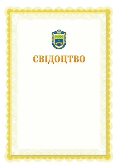 Шаблон офіційного почесного свідоцтва №17