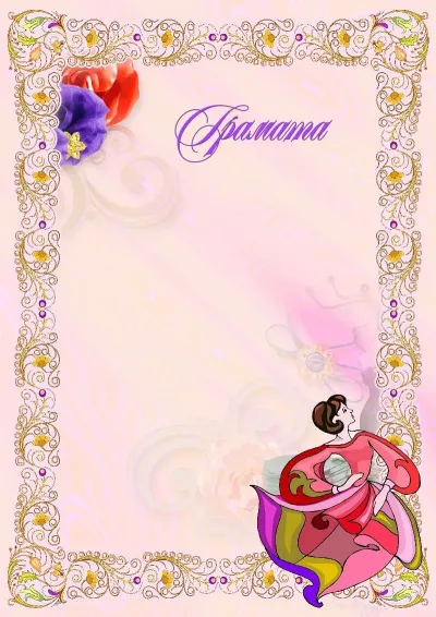 Шаблон мастацкай граматы «Свет рукадзелля»