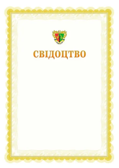 Шаблон офіційного почесного свідоцтва №17