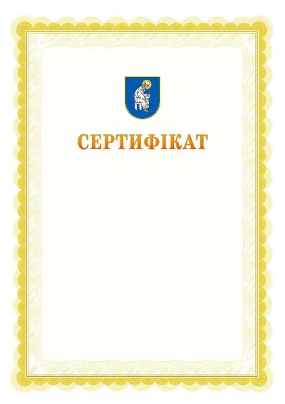 Шаблон офіційного почесного сертифіката №17