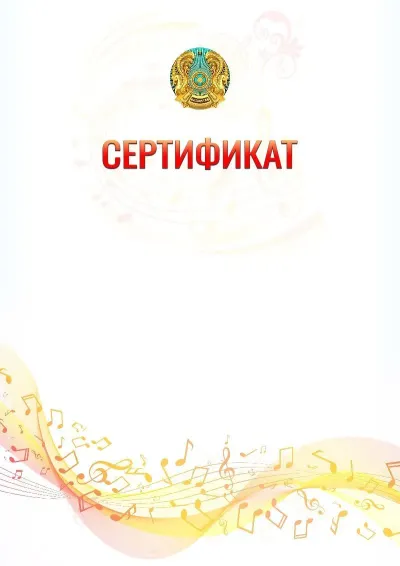 «Музыкалық толқын» сертификатының үлгісі