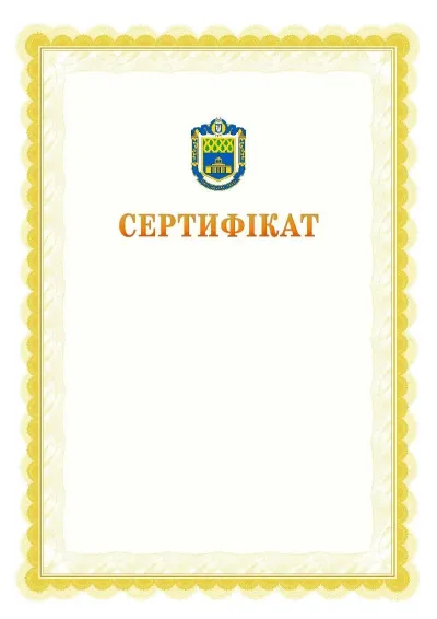 Шаблон офіційного почесного сертифіката №17