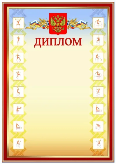 Шаблон спортивного диплома «Время паралимпийских»