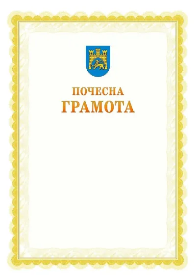 Шаблон офіційної почесної грамоти №17
