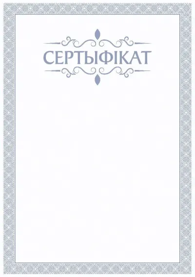 Шаблон урачыстага сертыфіката «Блакітны брыз»