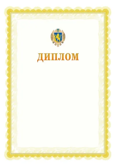 Шаблон офіційного почесного диплома №17