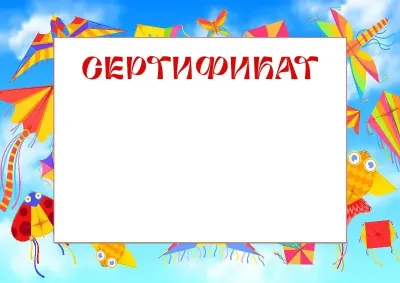 Шаблон детского сертификата «Оригами»