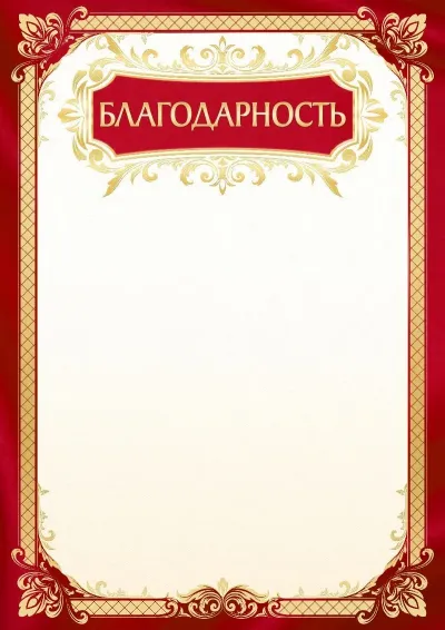 Шаблон школьной благодарности «Золото осени»