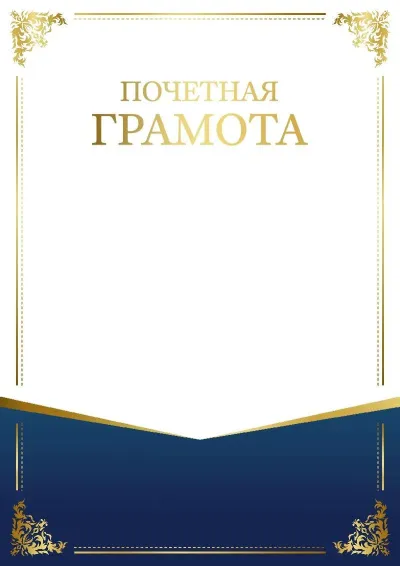 Шаблон торжественной грамоты «Шарм узора»