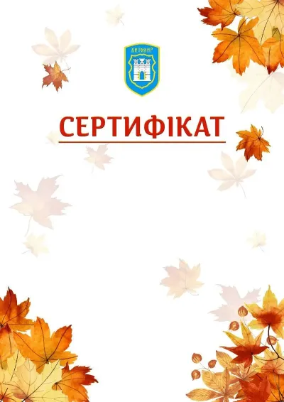 Шаблон школьной свідоцтва «Золотая осень»